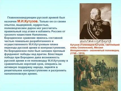 Командующий русской армией 1768