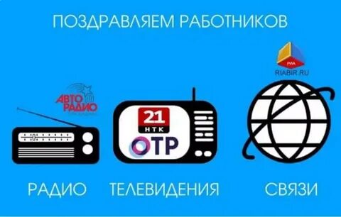 Песни радио и телевидения