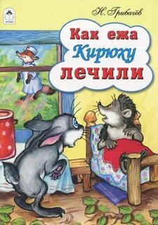 Еж литература