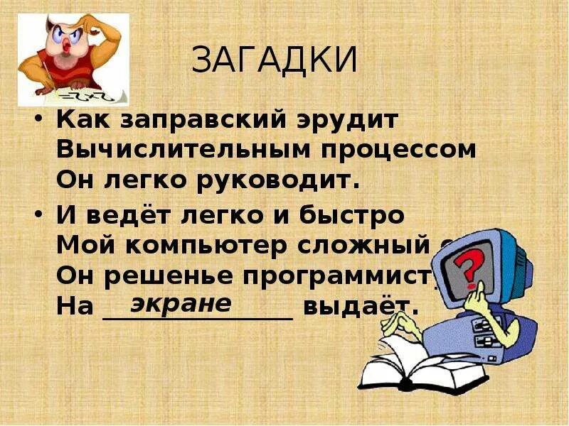 Загадки для эрудитов. Значение слова Эрудит. Загадки для программистов с ответами.