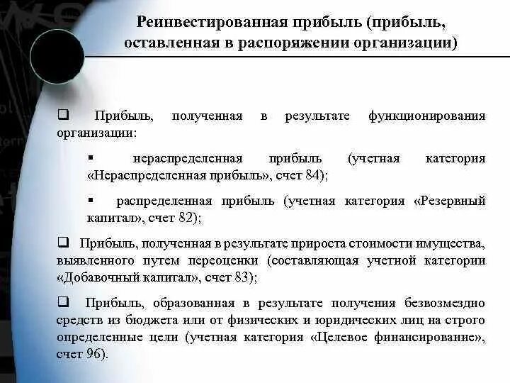Прибыль остающаяся в распоряжении предприятия называется. Прибыль остающаяся в распоряжении предприятия называется
