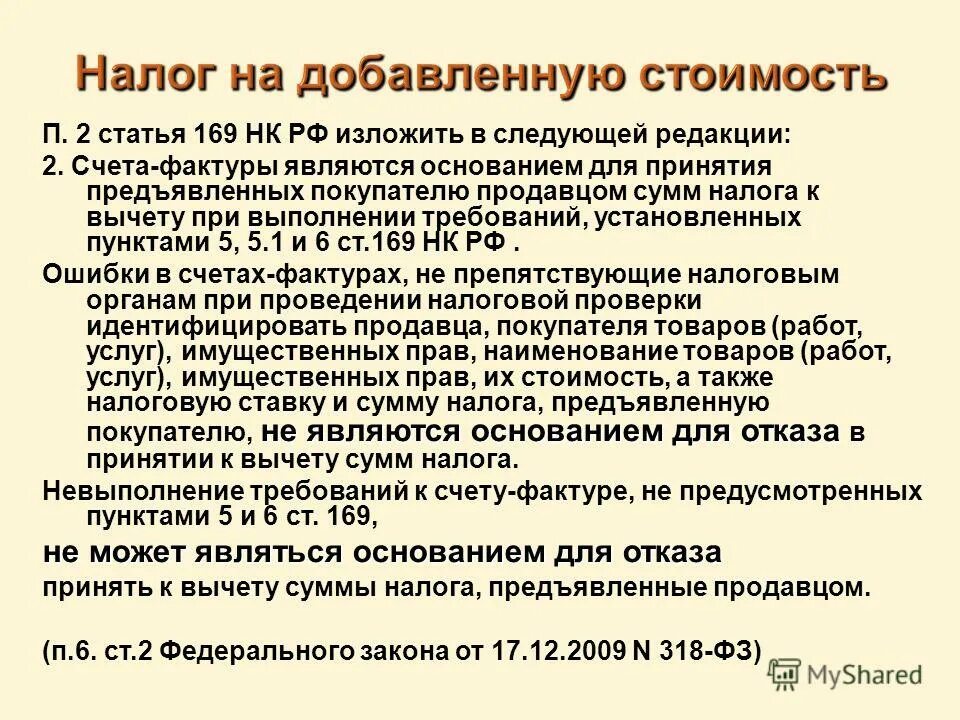 169 статья налогового кодекса рф. 169 налоговый кодекс. п 6 ст 169 нк рф. ст 169 нк рф. 6 169 статья.