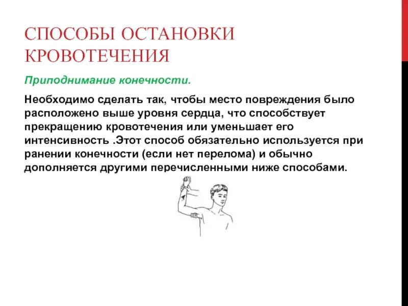 Молитва от остановки кровотечения. Способы остановки маточного кровотечения. Молитвы для остановки кровотечения. Заговор на остановку кровотечения. Как остановить кровотечение геморроя в домашних