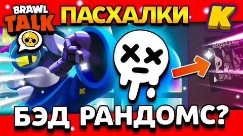 Рандом бравл