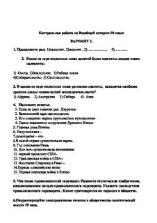 Начало индустриальной эпохи контрольная работа 9 класс