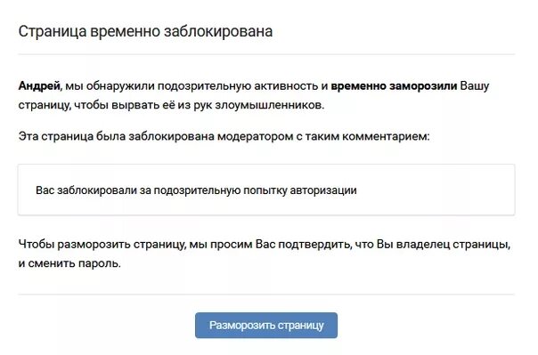 Как заблокировать страницу бывшей