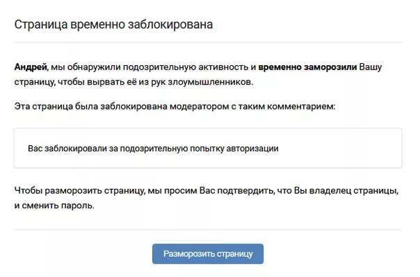 Страница заблокирована. Подозрительная активность страницы. Вас заблокировали за подозрительную активность. На вашей странице обнаружена подозрительная активность.