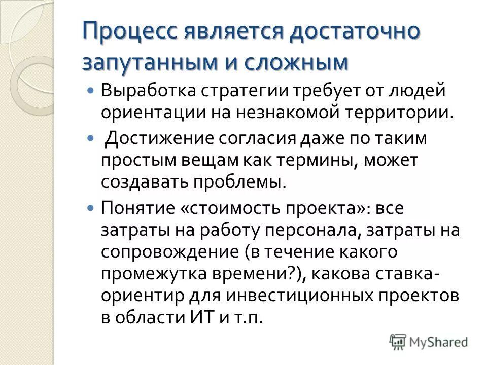 Человек ориентированный на процесс. Выработка стратегии. Достижение согласия. Инструменты для достижения согласия. Выработка сложных понятий это.