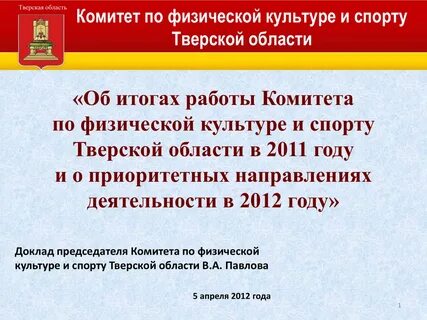 Комитет физкультуры