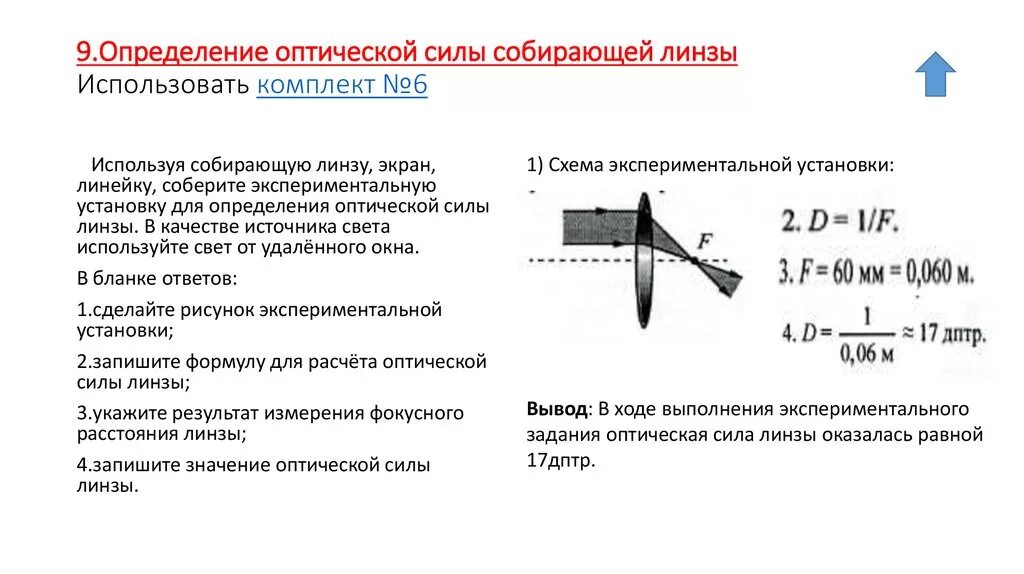 Измерение оптической силы собирающей линзы. Линзы оптическая сила линзы 9 класс конспект. Определить силу оптической силы линзы. Лабораторная работа 5 определение оптической силы линзы.