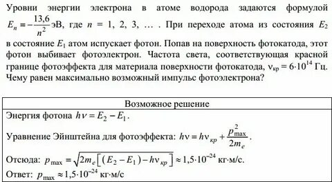 Энергия электрона в вакууме