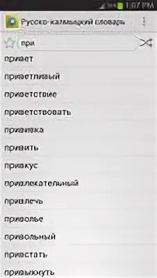 Калмыцкий переводчик