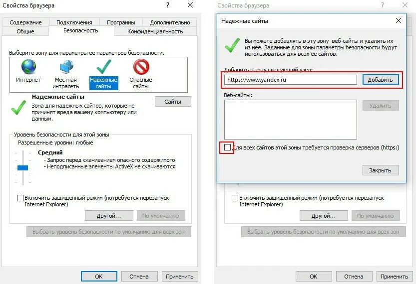 Добавить в зону надежные сайты. Надежные сайты. Проверяйте надежность сайтов. Проверить надежность сайта. Свойства браузера безопасность.