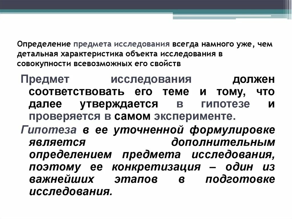 Дайте определение объекту. Характеристика объекта исследования. объект исследования это определение. предмет исследования это определение. объект исследования характеристика объекта исследования.