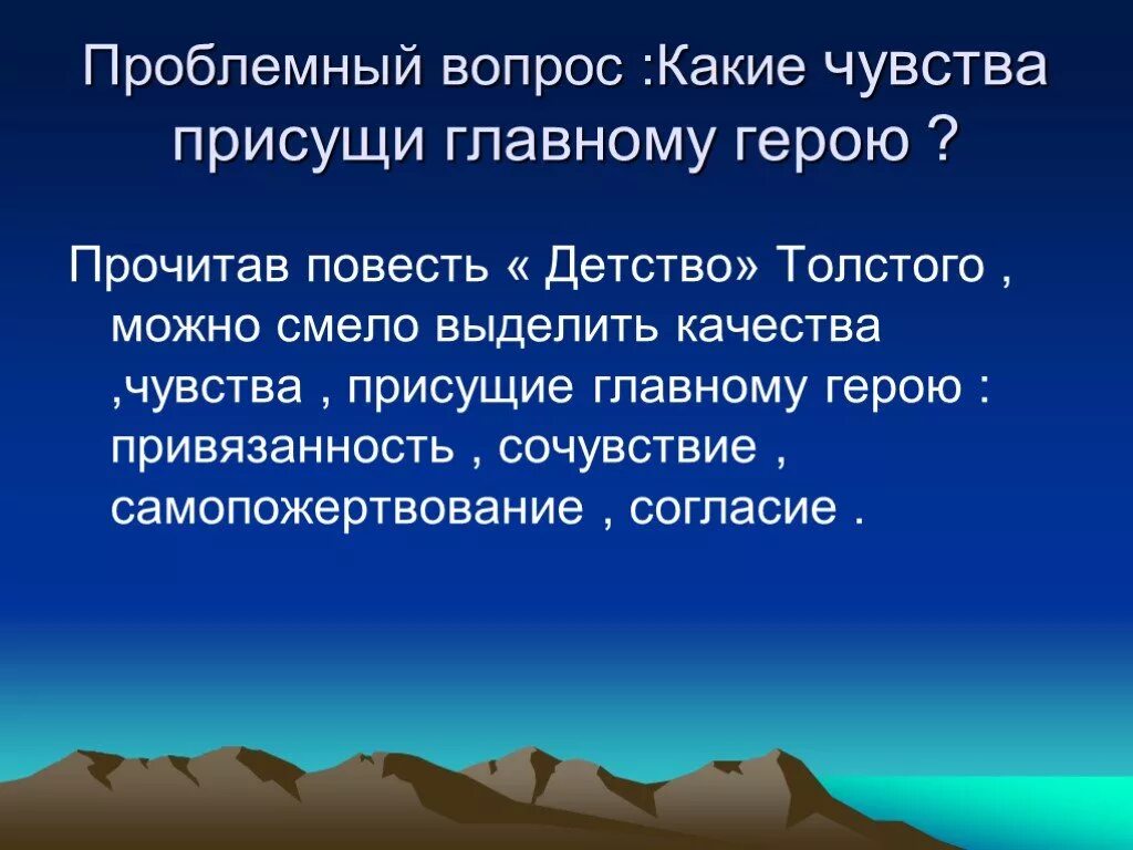 Какие чувства вызывают герои повести