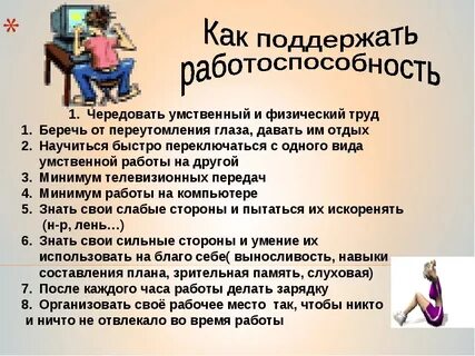 Чередование видов деятельности