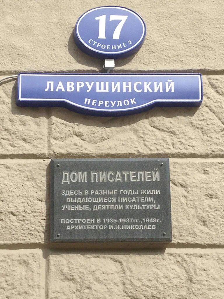 Вести дом писателей. Ленинградский дом писателей. Дом писателей в Москве. Петербург дом литераторов. Дом писателей в Голицыно.