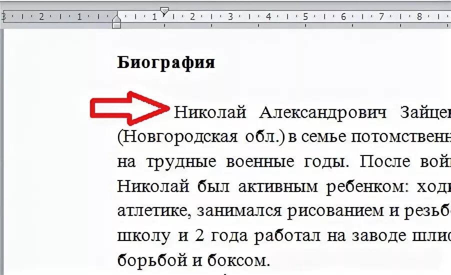 Ворд абзацный отступ 1 см. Красная строка – 1,25 см. отступ первой строки абзаца 1.25 см. отступ первой строки в ворде 1.25. как настроить отступ абзаца 1.25.