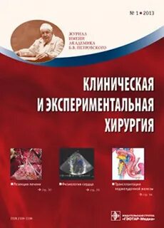 Экспериментальный клинический журнал