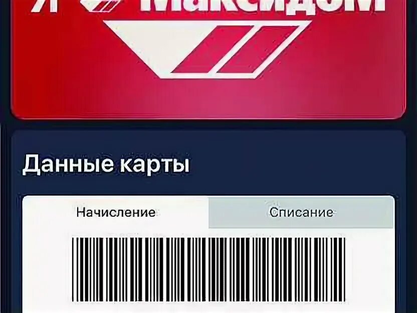 Скидочная карта максидом. Карта максидом. Дисконтная карта максидом. Карта максидом с максимальной скидкой. Дисконтная карта максидом.