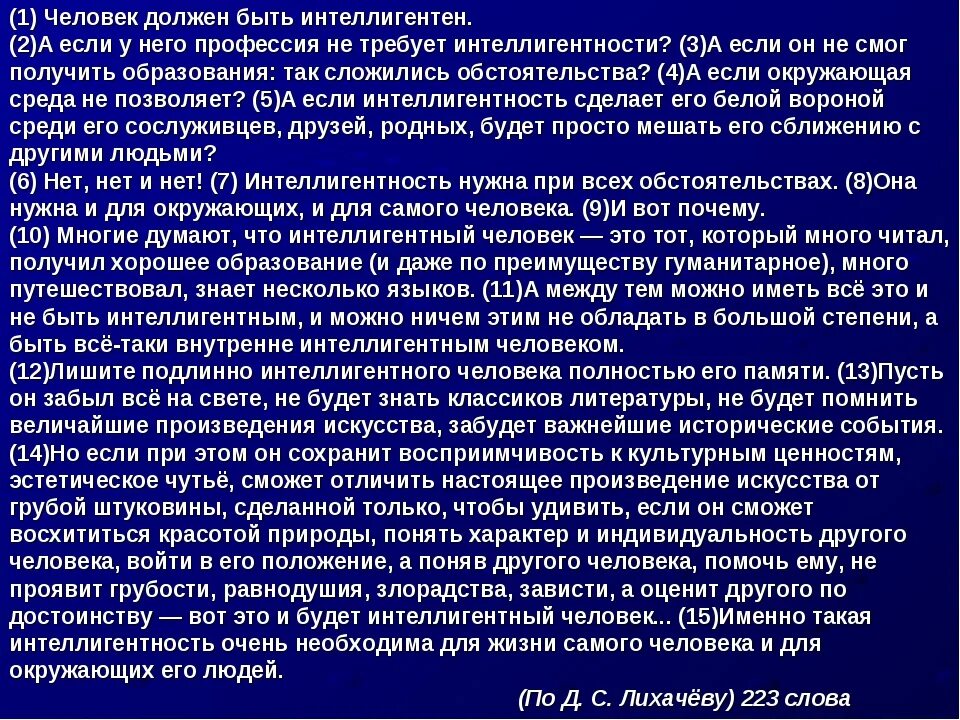 1 человек бесспорно должен быть интеллигентен. Интеллигентный человек сочинение. Что значит быть интеллигентным человеком сочинение. Эссе на тему интеллигентный человек. Сочинение на тему интеллигентность.