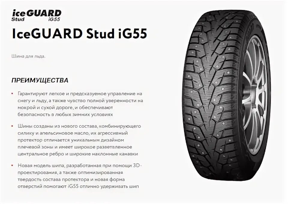 Yokohama ice guard stud ig35. Айс гвард. Yokohama iceguard stud ig65. 215/65 r16 yokohama ice guard ig55 102t xl. Ice guard stud ig55.