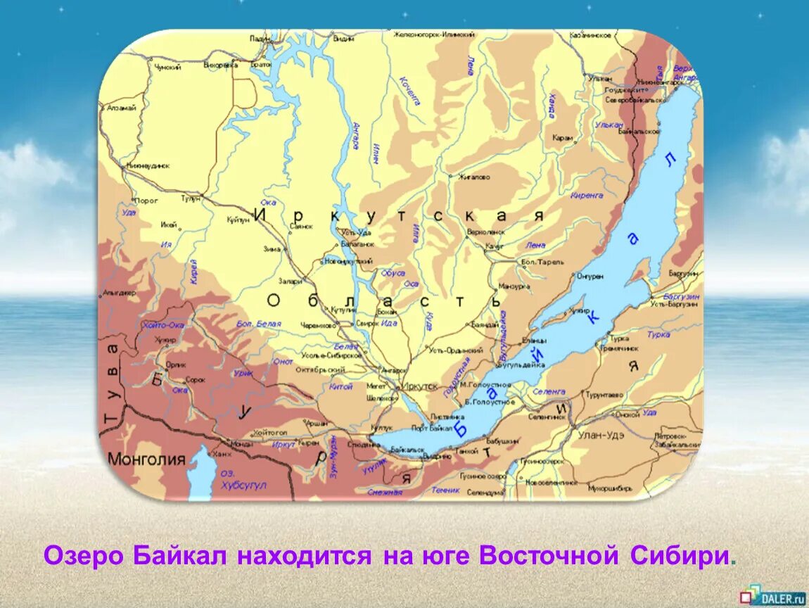 Географическое положение озера Байкал на карте. Реки впадающие в озеро Байкал на карте. Озеро Байкал местоположение на карте России. Озеро Байкал на карте Восточной Сибири. Высшая точка северо восточной сибири
