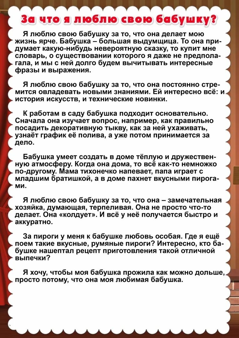 Рассказ про бабушку 2 класс русский. Сочинение про бабушку. Рассказ про бабушку и дедушку. Написать рассказ о бабушке. Бабушка рассказывает.