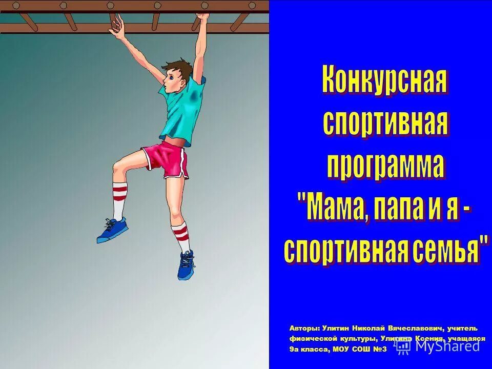 отзыв учителю физкультуры