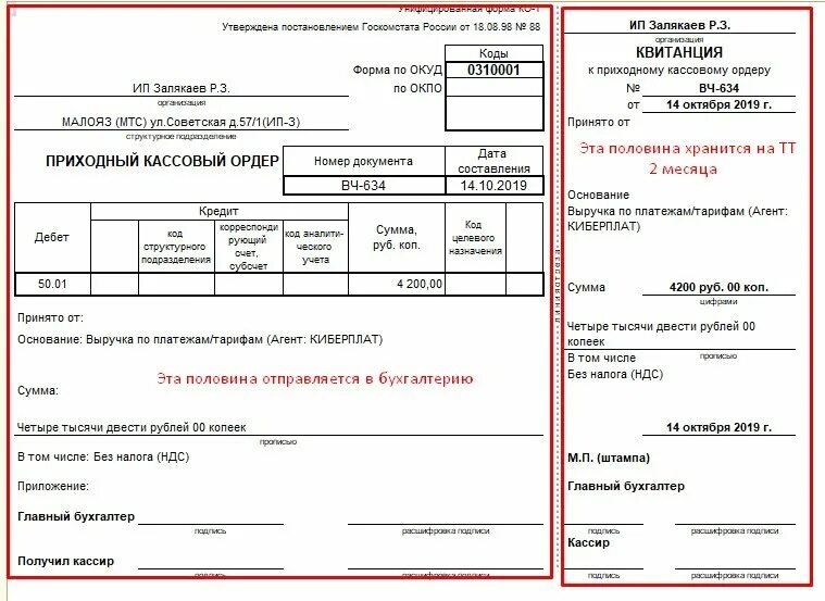 Приходный кассовый ордер. Приходный кассовый ордер с НДС образец. Приходный кассовый ордер образец заполнения с НДС. Приходный кассовый ордер ОКУД 0310001. Пко нсв отзывы
