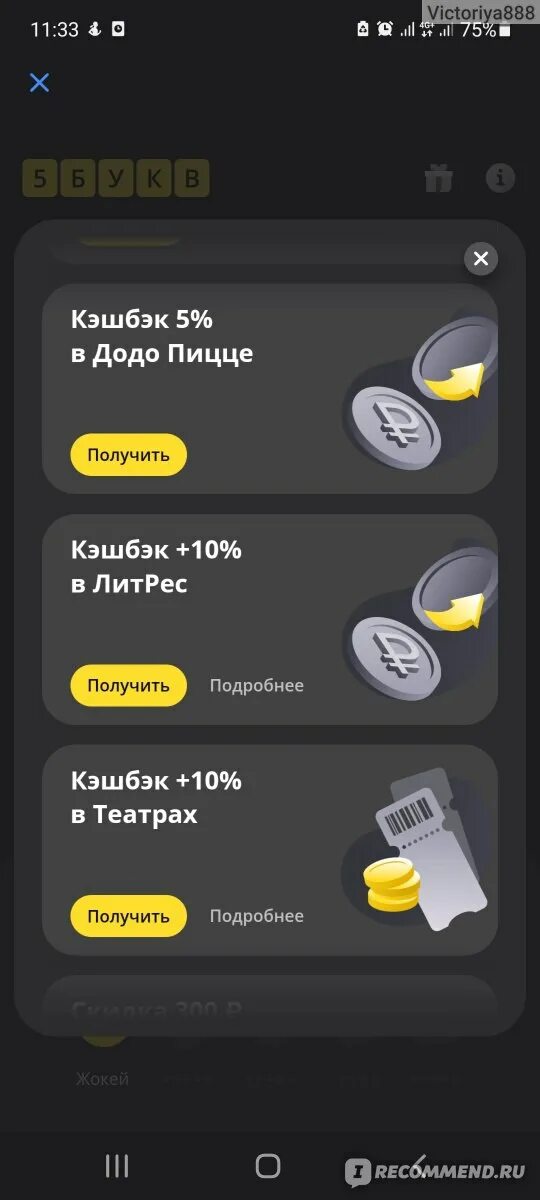 Тинькофф игра 5 букв ответы 2024 сегодня. Игра 5 букв тинькофф. Тинькофф буквы. 5 Слов тинькофф.