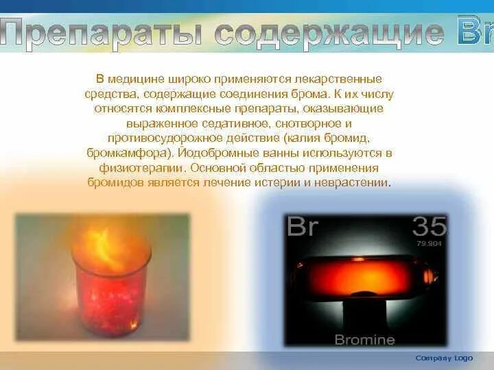 Бром является газом. Соединения брома. бром картинки для презентации.