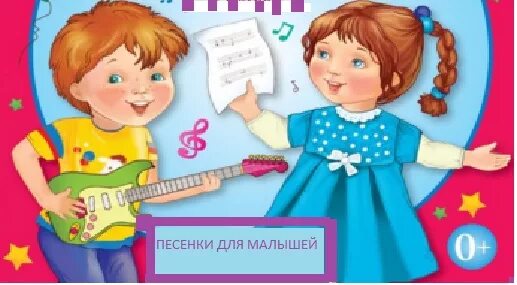 Песенка для малышей слушать с движением. Песенки малышам. Детские песенки для самых маленьких. Песни для самых маленьких. Песенки для малышей для самых маленьких слушать.