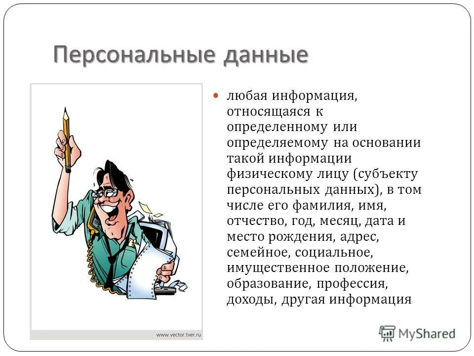 Лицам в отношении такой информации