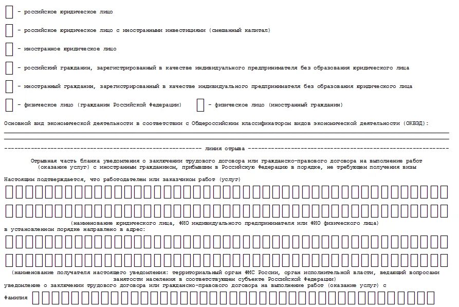 Образец уведомления о приеме на работу иностранца в ип образец. Заявление на прием иностранного гражданина. Заявление на прием иностранного гражданина. Заявление на прием иностранного гражданина. Заявление на прием иностранного гражданина.