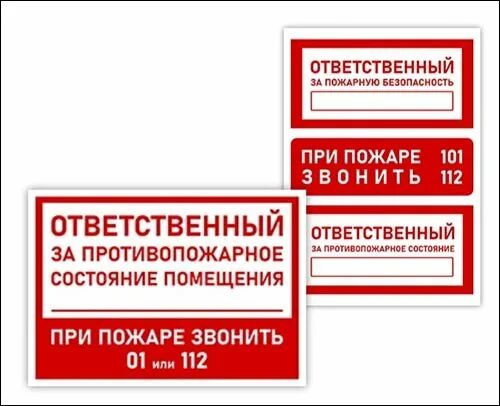 Кто несет ответственность за пожарную безопасность. Табличка ответственный за пожарную безопасность 2021. Ответственный за пожарную безопасность табличка с фамилией. Ответственность за противопожарную безопасность. Табличка ответственный за пожарную безопасность ГОСТ 2021.