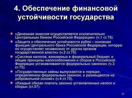 Стабильность национальной системы
