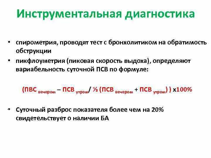 Проба с бронхолитиком отрицательная что это