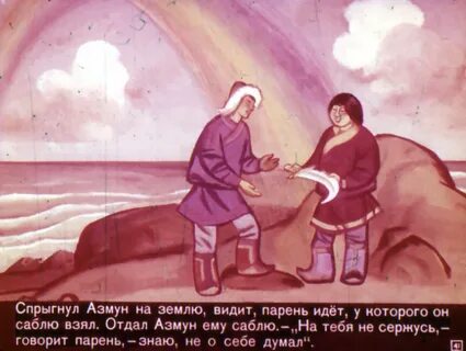 Забирал и отдавал