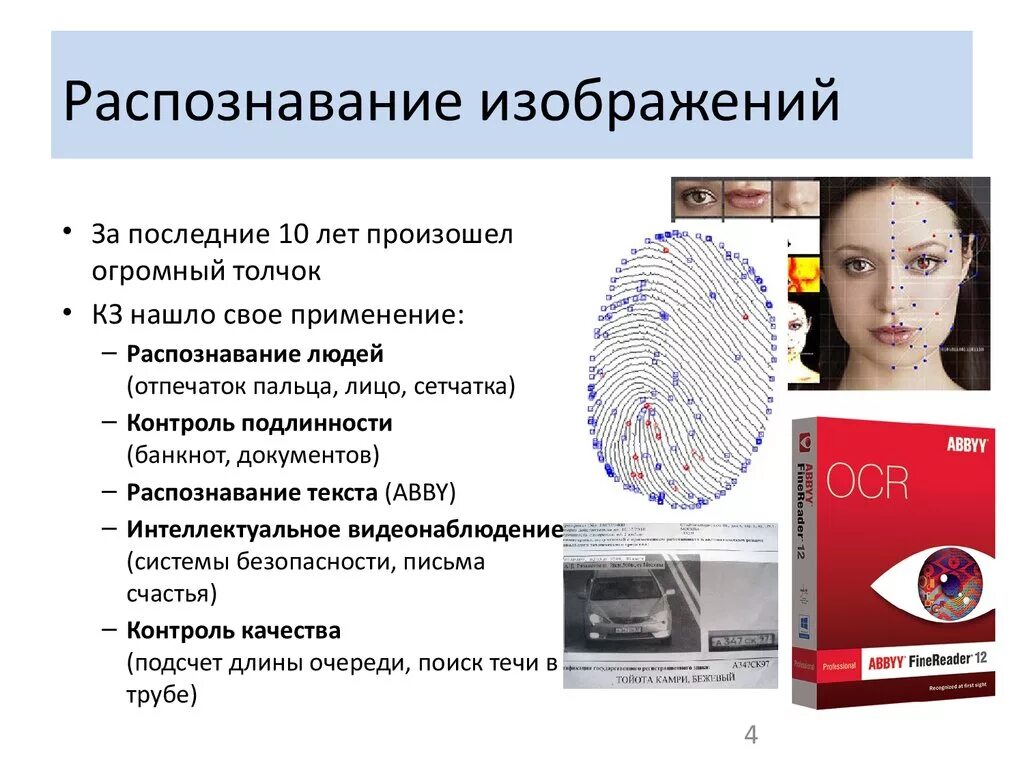 Получение распознавание. Распознавание изображений. Распознавание образов. Системы распознавания образов. Распознать изображение.