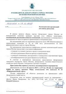 Департамент конкурентной политики г москвы