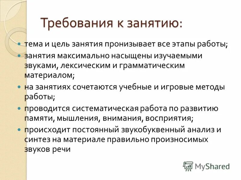 обсуждение изучаемого материала. ход работы занятия. как описать ход занятия. ход работы занятия. структура конспекта физкультурного занятия.