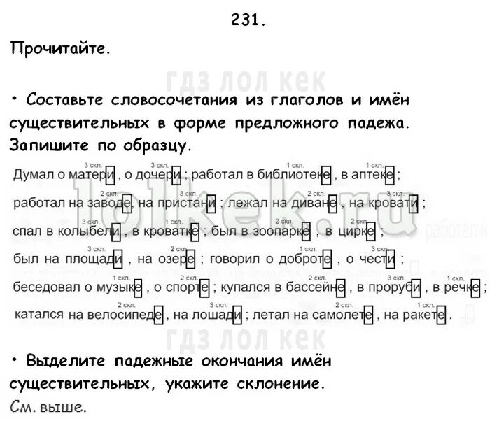 Канакина горецкий 4 класс часть. Решебник по русскому языку 4 класс Канакина. Русский язык Канакина 4 класс готовые домашние задания.