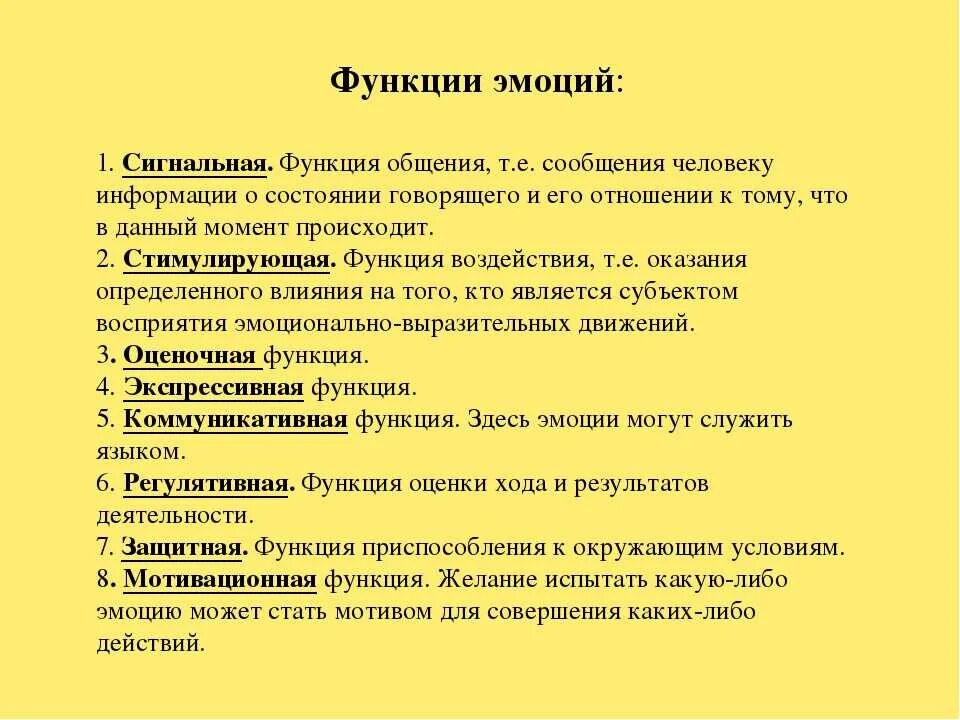 В следующих ситуациях 1. Перечислите функции эмоций.. Перечислите основные функции эмоций. Назовите основные функции эмоций. Основные функции эмоций в психологии.