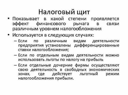 Представляет собой величину налоговых