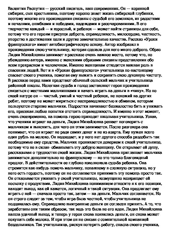 Сочинение распутин уроки доброты 6 класс. Сочинение уроки французского. Сочинение портрет героя уроки французского. Портрет героя уроки французского сочинение 6 класс. Сочинение портрет героя уроки французского 6 класс по литературе.