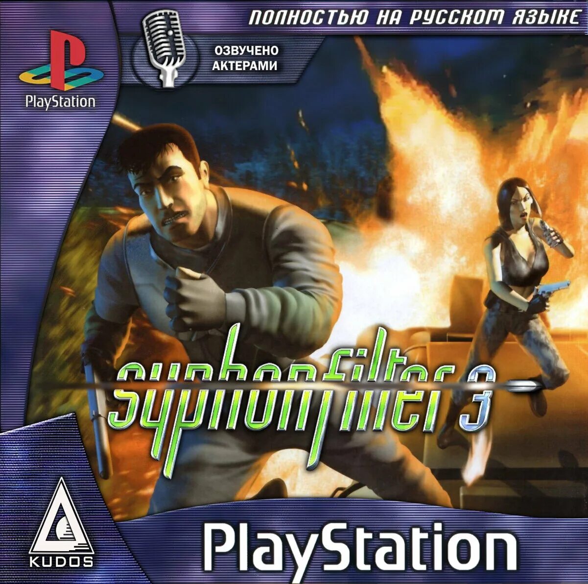 Сифон фильтр ps1. Sony PLAYSTATION 1 Syphon Filter. Игра Syphon Filter 3. Syphon Filter 2 ps1 обложка.