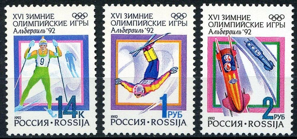 Установите соответствие площадь почтовой марки. Зимние олимпийские марки. размер почтовой марки. xvi зимние олимпийские игры (альбервиль, франция, 1992) символика. почтовые марки лыж россии.