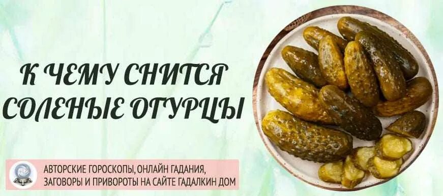 Сонник толкование снов к чему снятся огурцы. К чему снится огурец. Сонник. Украинский сонник. Дневник сна приложение.