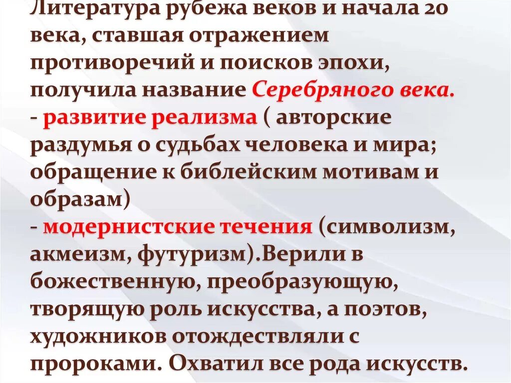 Специфика литературы 19 века. Литература рубежа веков. Особенности литературы рубежа веков. Специфика литературы рубежа веков. Характеристика литературы на рубеже 19-20 веков.